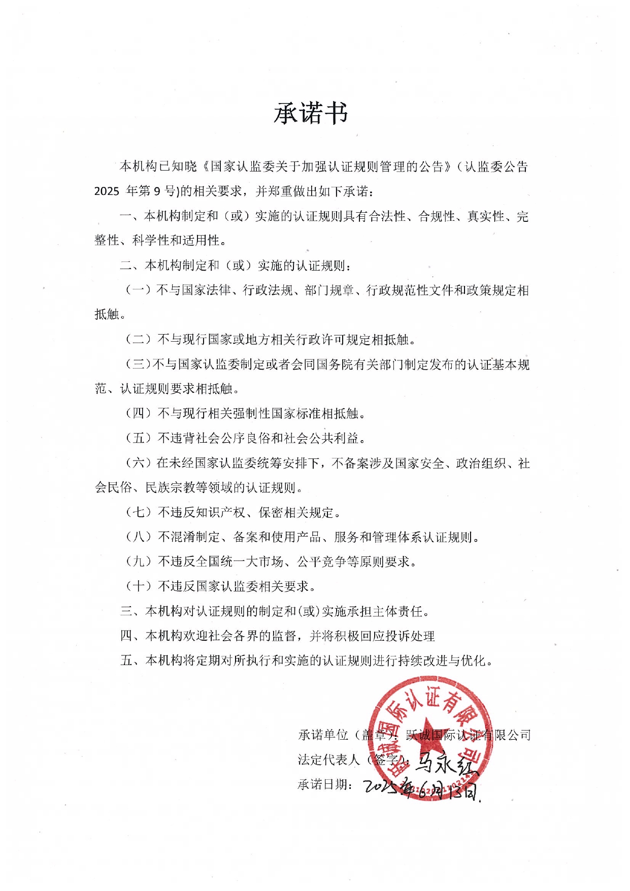 承諾書(shū)_page-0001